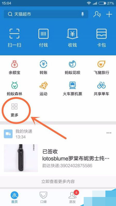 《支付宝》添加应用到主页的方法
