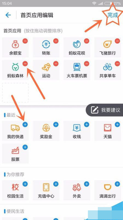 《支付宝》添加应用到主页的方法