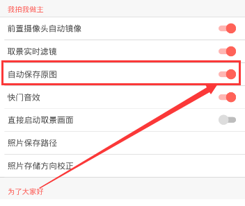 《潮自拍》关闭自动保存原图的方法教程