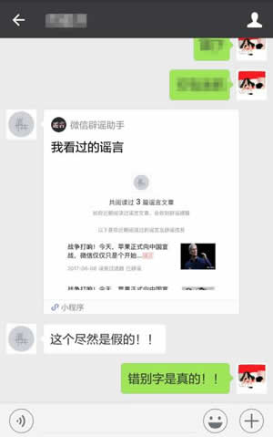《微信》辟谣功能的相关介绍及使用教程