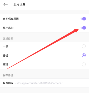 《美颜相机》去除水印方法教程
