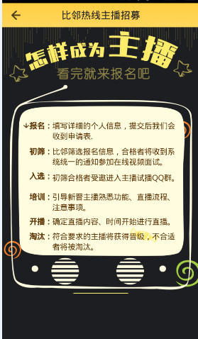 《比邻》直播使用说明