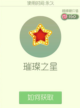 《球球大作战》璀璨之星皮肤图鉴