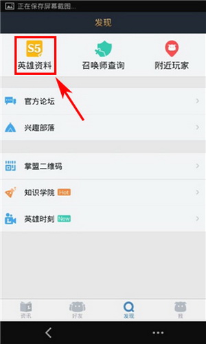 《掌上英雄联盟》查看我的英雄资料的方法