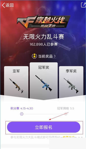 《企鹅电竞》赛事报名规则说明