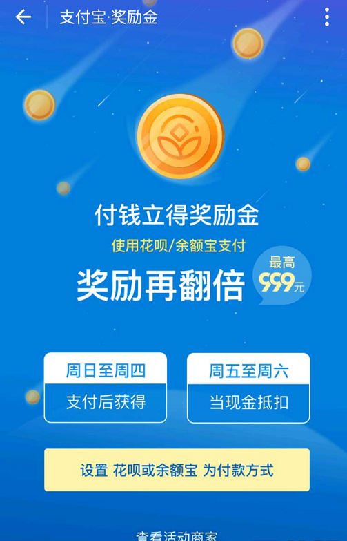 《支付宝》奖励金如何翻倍？奖励金翻倍教程
