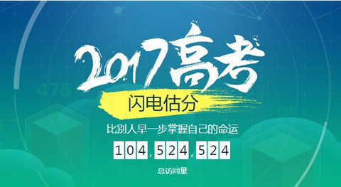 2017《手机百度》高考智能估分系统使用教程