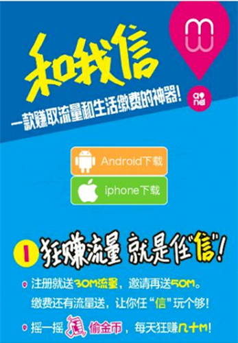 《和我信》省会使用资格规则说明