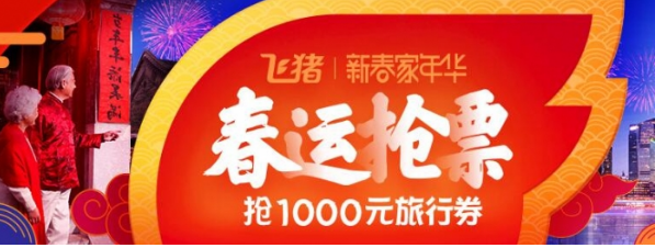 《飞猪旅行》旅行卷使用说明介绍