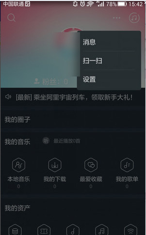 《阿里星球》账户推出切换功能使用说明