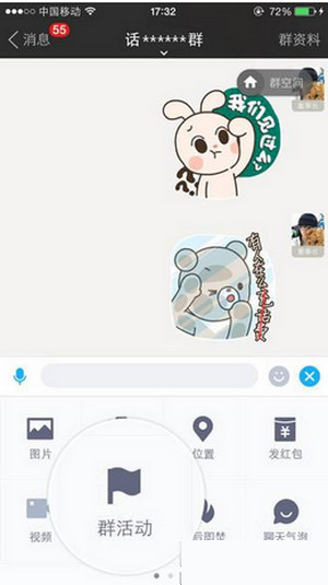 《陌陌》群活动功能使用说明