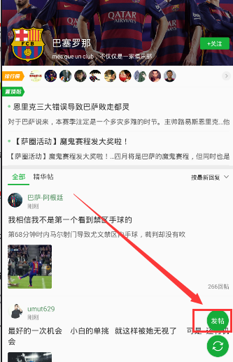 《懂球帝》发布帖子的方法教程