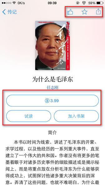 《微信读书》使用方法说明介绍