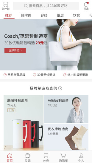 《网易严选》免单卷使用方法介绍