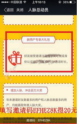 《借贷宝》300分钟通话时间及20元代金卷领取规则说明
