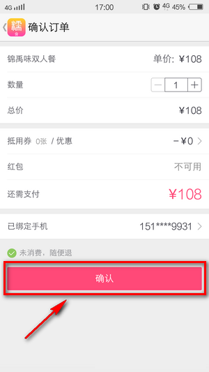 《百度糯米》手机支付功能使用说明