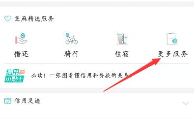 《一嗨租车》怎么免预授权的方法介绍