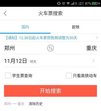 《飞猪旅行》抢票功能使用说明