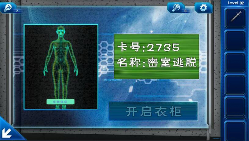 《密室逃脱9：逃出太空船》第2关攻略