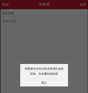 《虎扑体育》如何发帖子的方法教程
