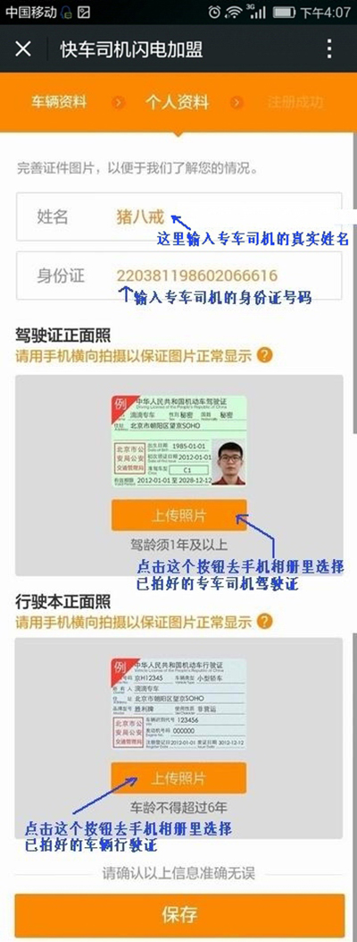 《滴滴打车》司机版的注册方法详细教程