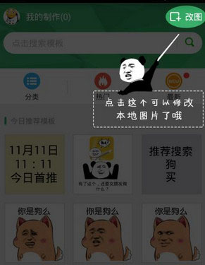 《斗图神器》改图功能使用说明