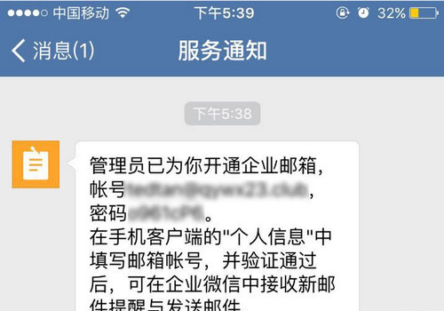 《企业微信》企业邮箱开通规则说明介绍
