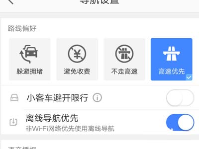 《高德地图》设置离线导航模式的方法教程