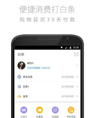 《京东》小金库的用途介绍