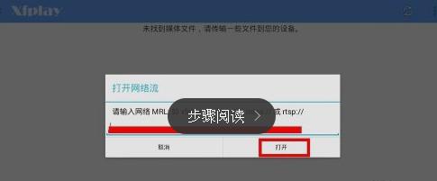 手机《影音先锋》的使用方法教程