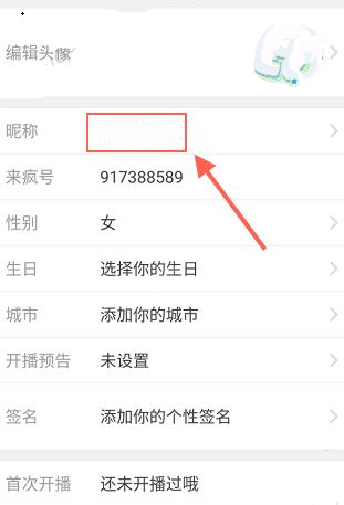 《来疯直播》昵称修改方法介绍