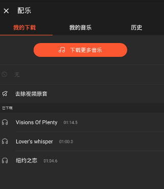 《乐秀视频编辑器》添加音乐的方法教程