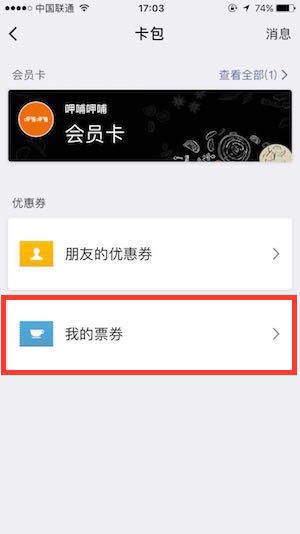 《微信》小程序内领取卡卷方法教程