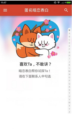 《探探》匿名暗恋表白玩法说明介绍