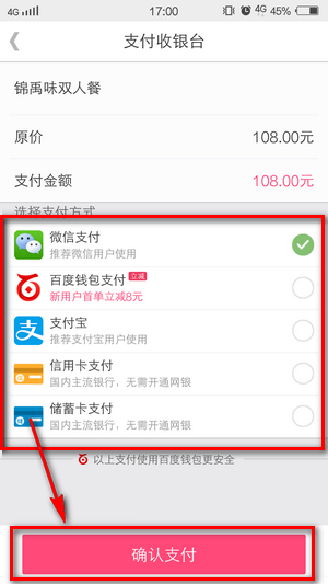 《百度糯米》手机支付功能使用说明