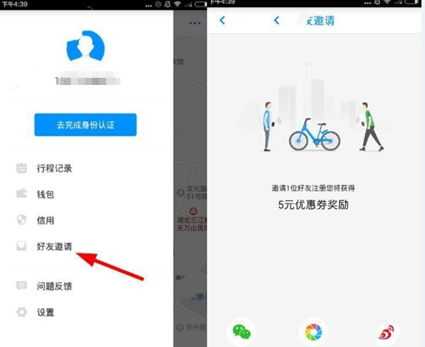 《小蓝单车》获取优惠券的方法