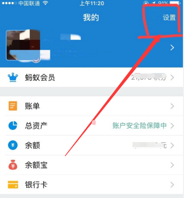 《支付宝》设置收款语音播报的方法
