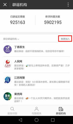 《微信》辟谣功能的相关介绍及使用教程