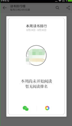《微信读书》排名功能使用说明