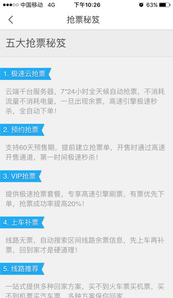 《飞猪旅行》抢票功能使用说明