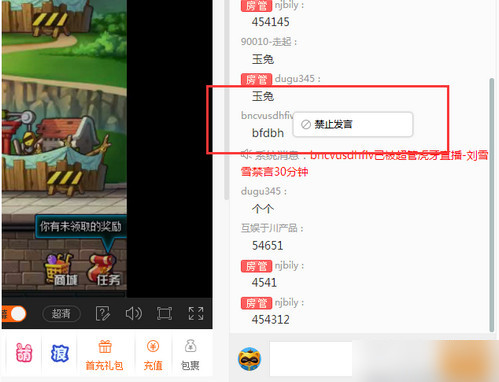 《虎牙直播》禁言功能使用说明