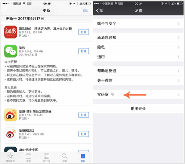 《微信》搜一搜及看一看使用方法教程