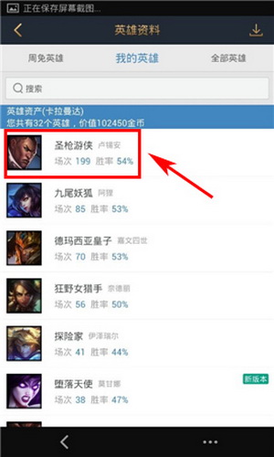 《掌上英雄联盟》查看我的英雄资料的方法