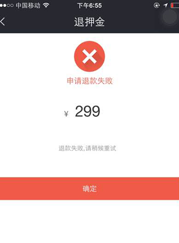 《摩拜单车》押金退不了怎么办？退款失败解决方法