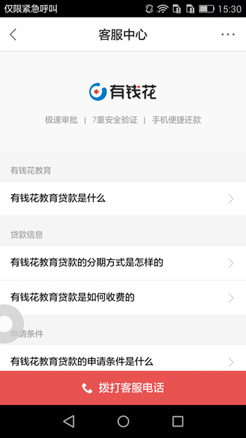 《百度有钱花》分期功能使用说明
