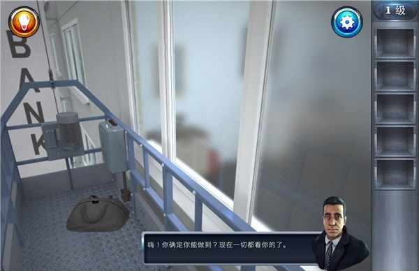 《密室逃脱6：逃出银行》第1关攻略