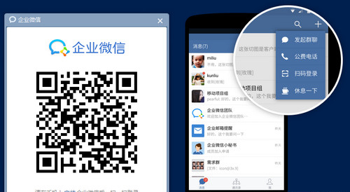 《企业微信》登录功能使用说明