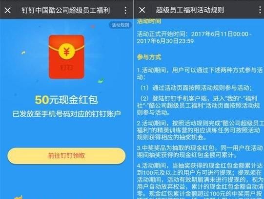 《钉钉》红包的获得方法介绍