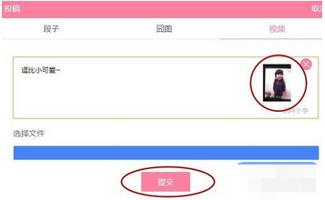 《内涵段子》视频上传功能介绍说明