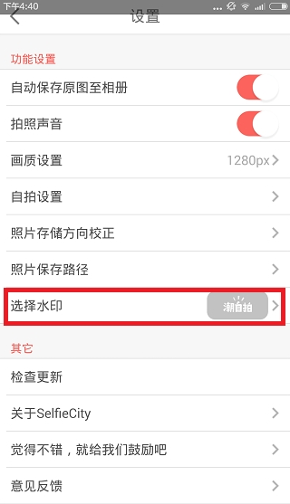 《潮自拍》去水印功能使用说明